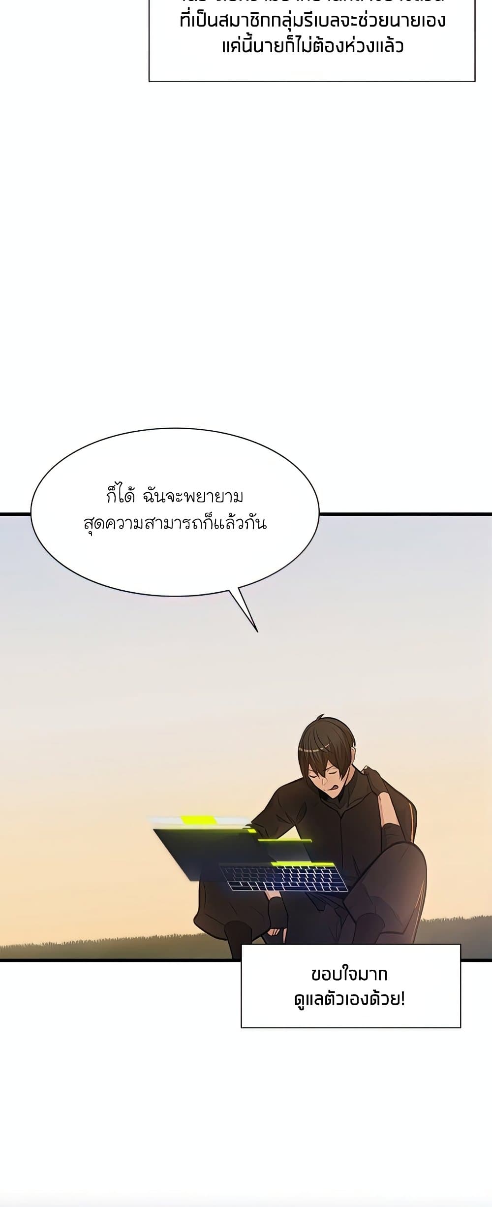 The Tutorial Is Too Tough! ตอนที่ 80 แปลไทย page 22