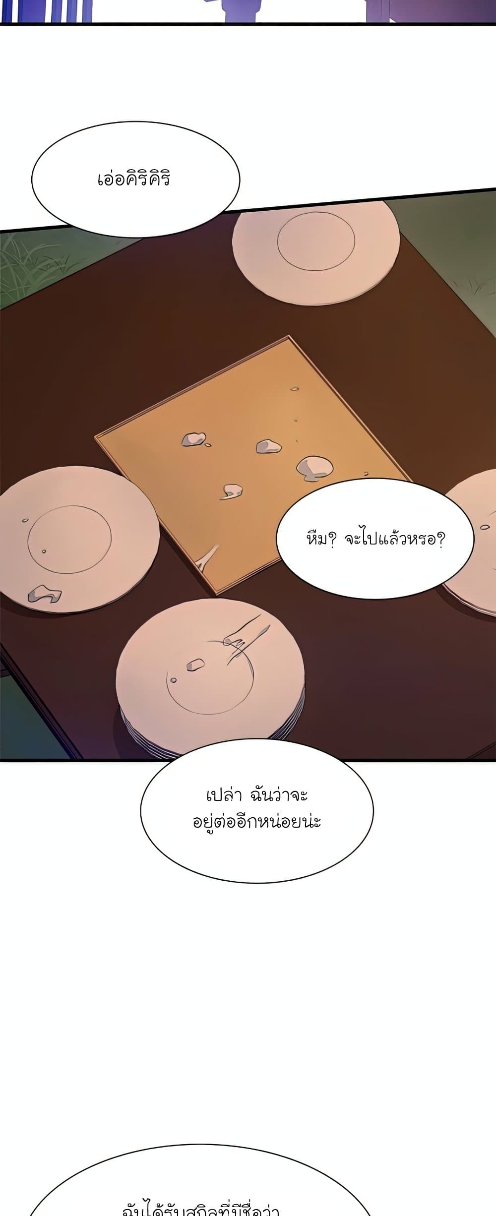 The Tutorial Is Too Tough! ตอนที่ 80 แปลไทย page 24