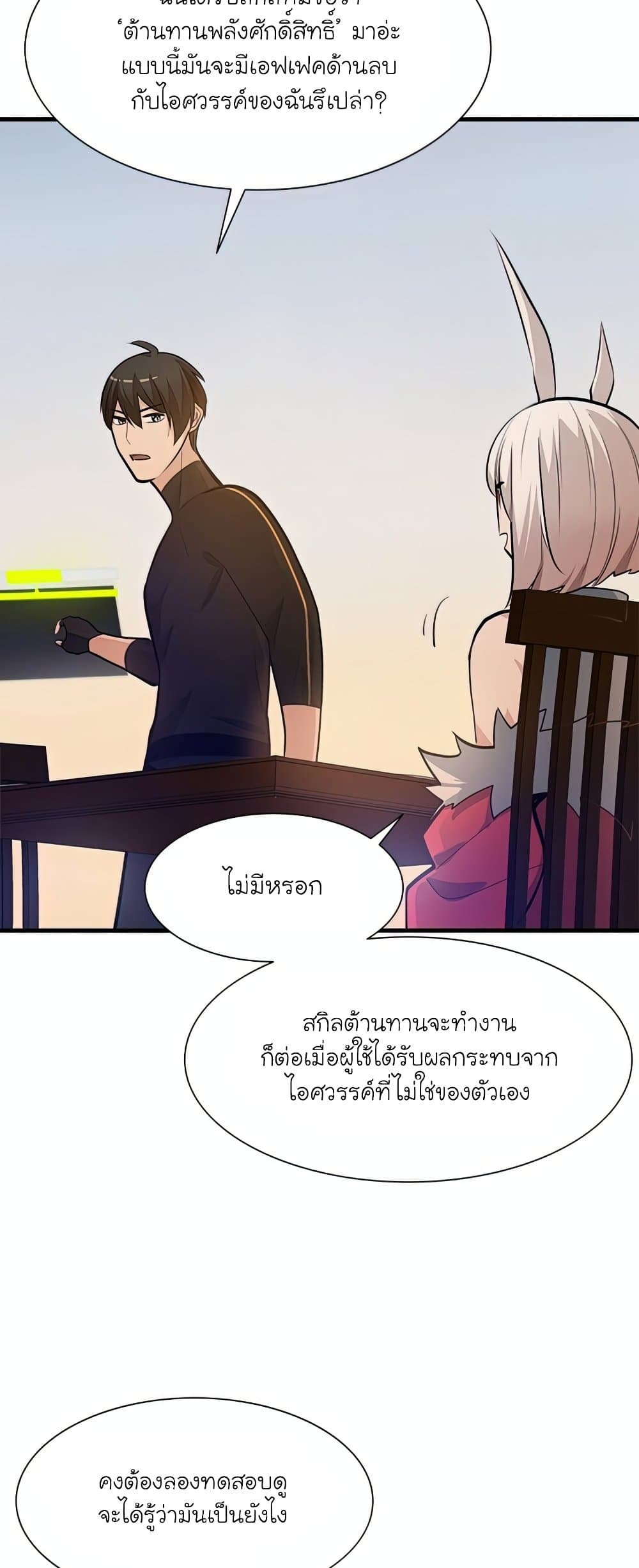 The Tutorial Is Too Tough! ตอนที่ 80 แปลไทย page 25
