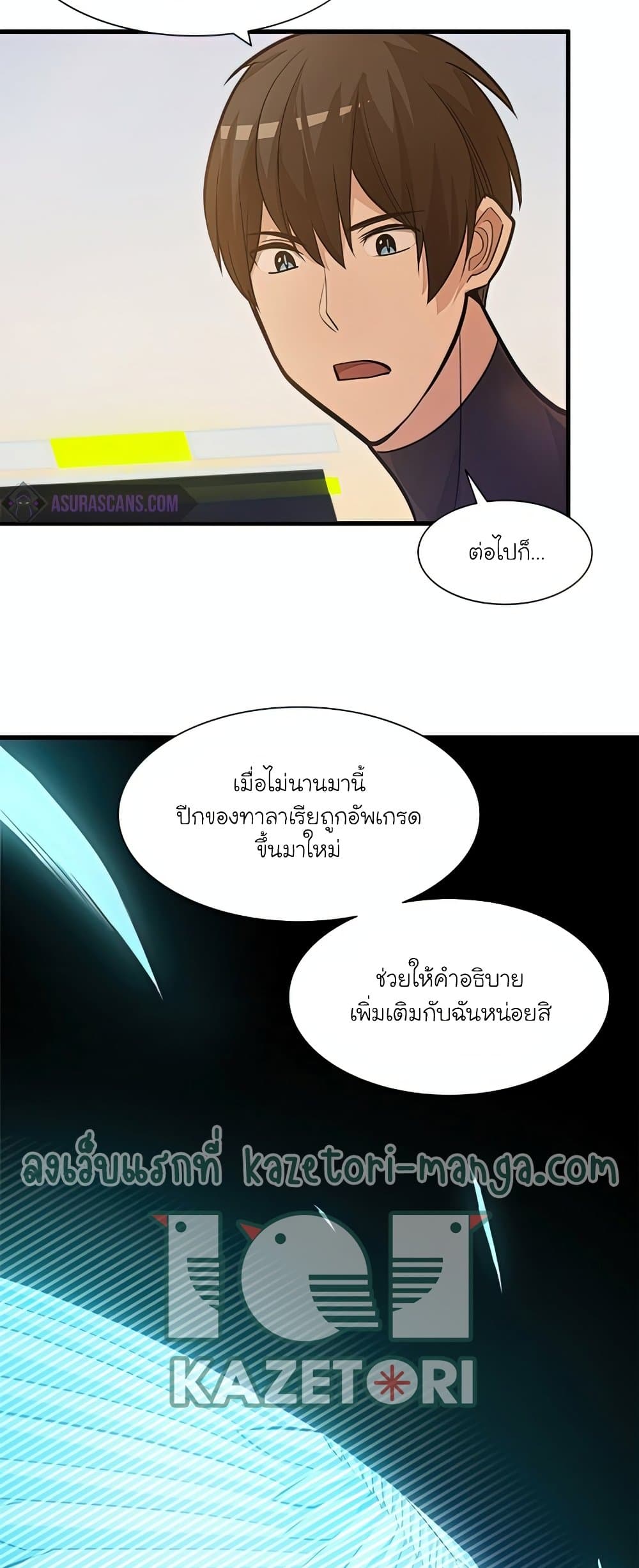 The Tutorial Is Too Tough! ตอนที่ 80 แปลไทย page 26