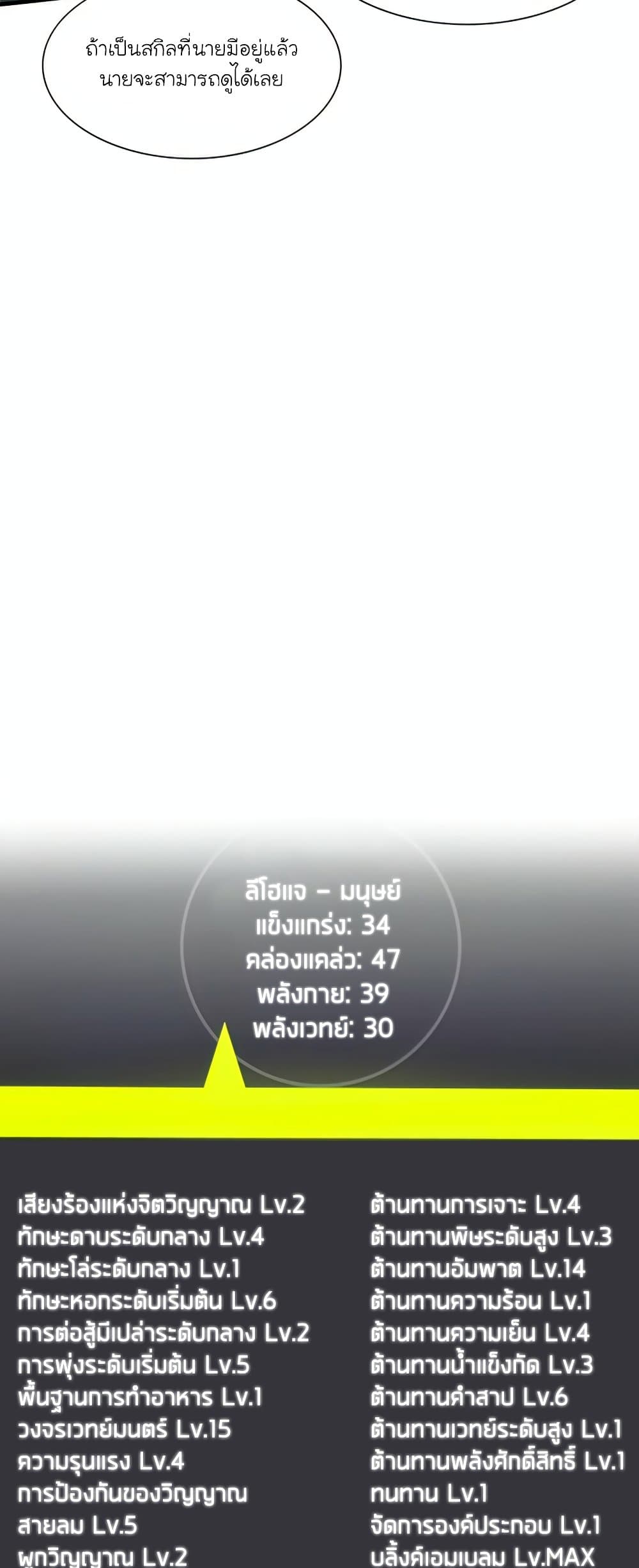 The Tutorial Is Too Tough! ตอนที่ 80 แปลไทย page 27
