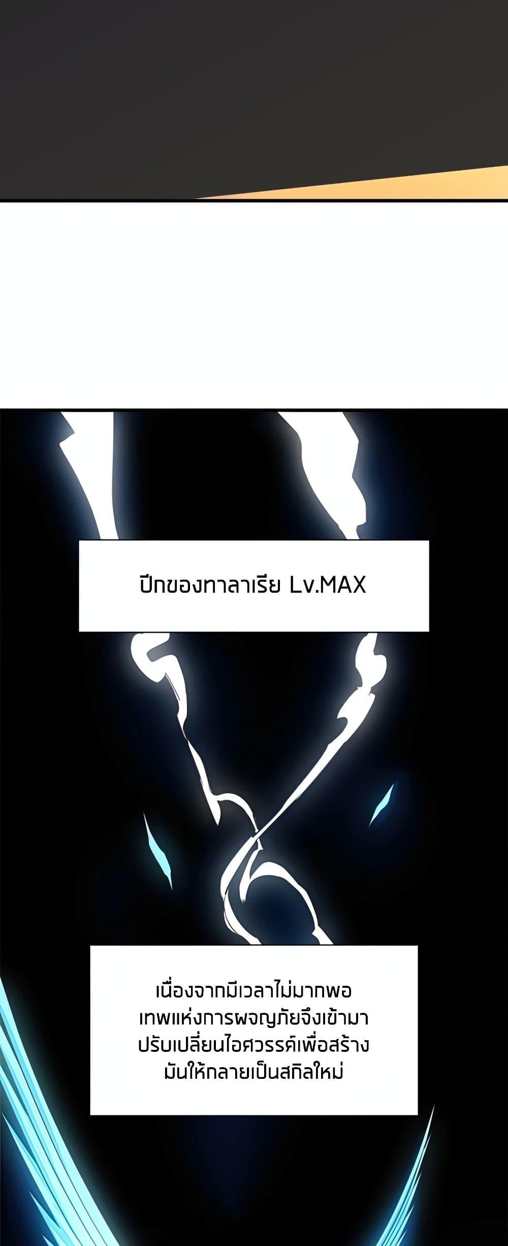 The Tutorial Is Too Tough! ตอนที่ 80 แปลไทย page 28