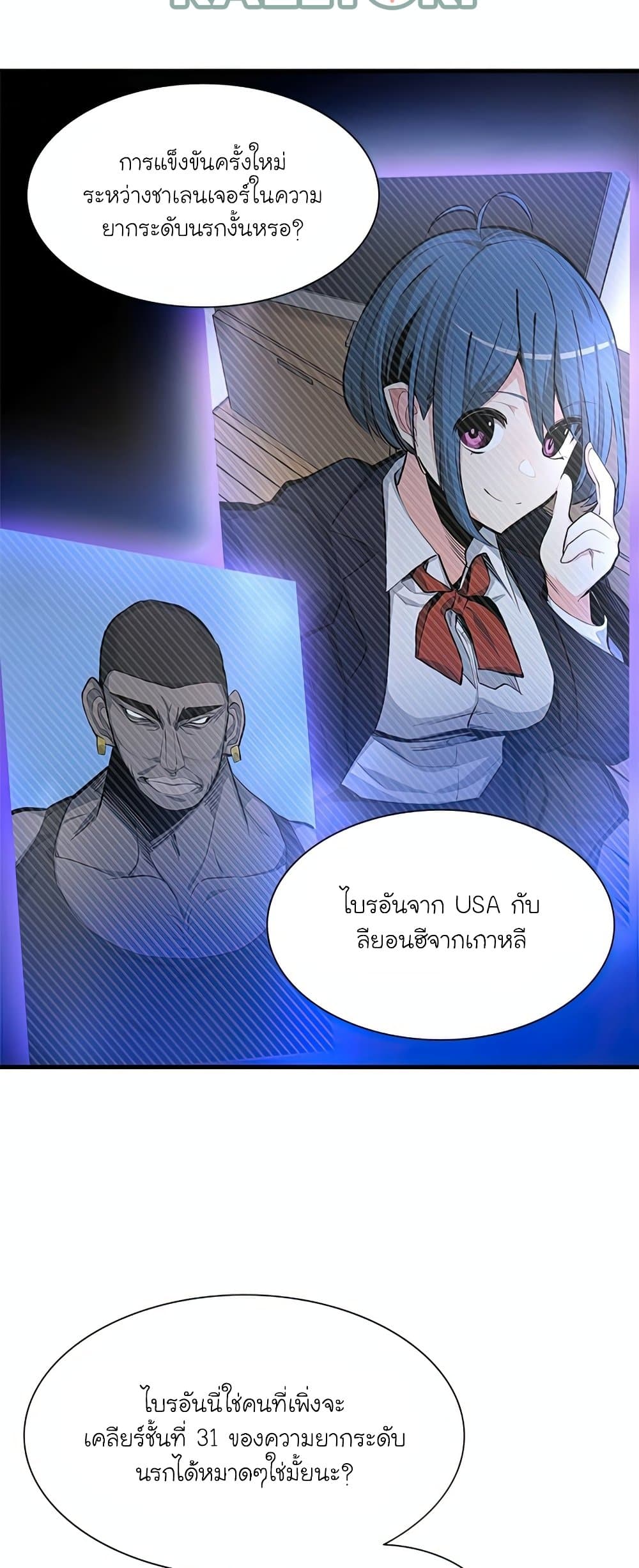 The Tutorial Is Too Tough! ตอนที่ 80 แปลไทย page 2