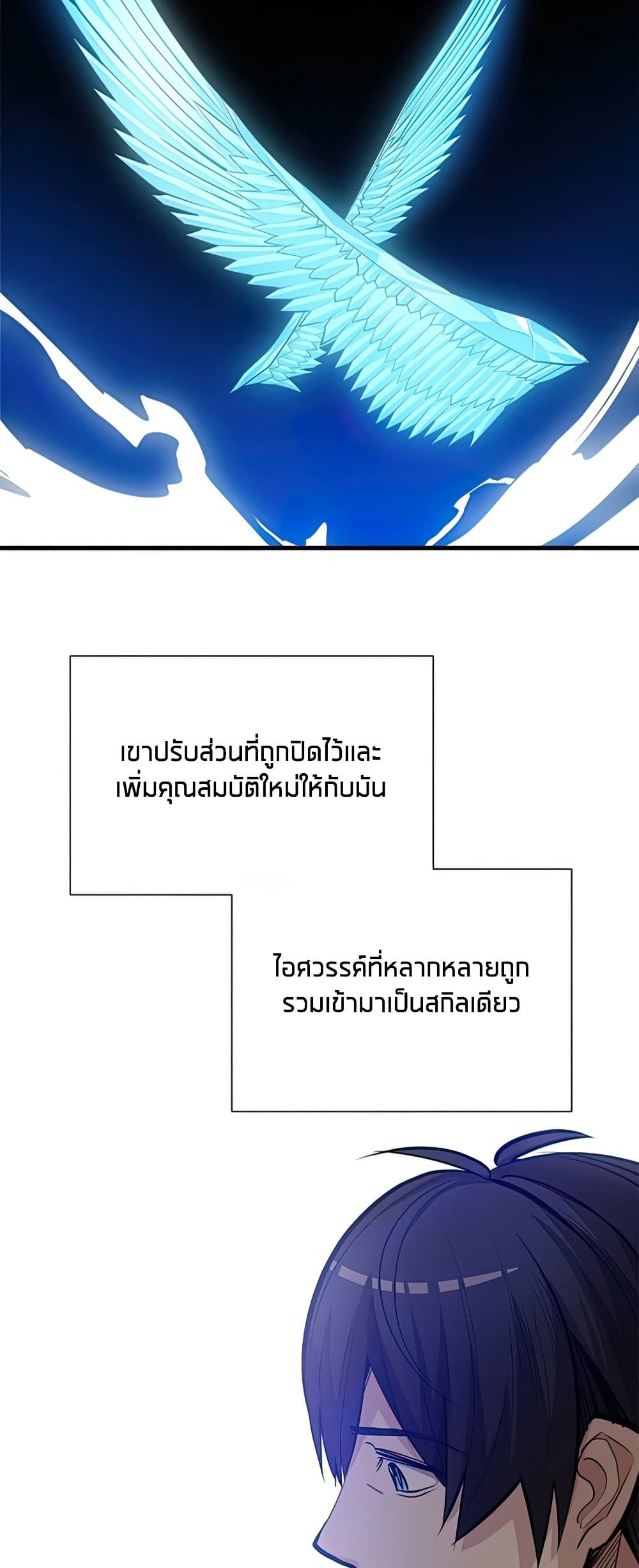 The Tutorial Is Too Tough! ตอนที่ 80 แปลไทย page 29