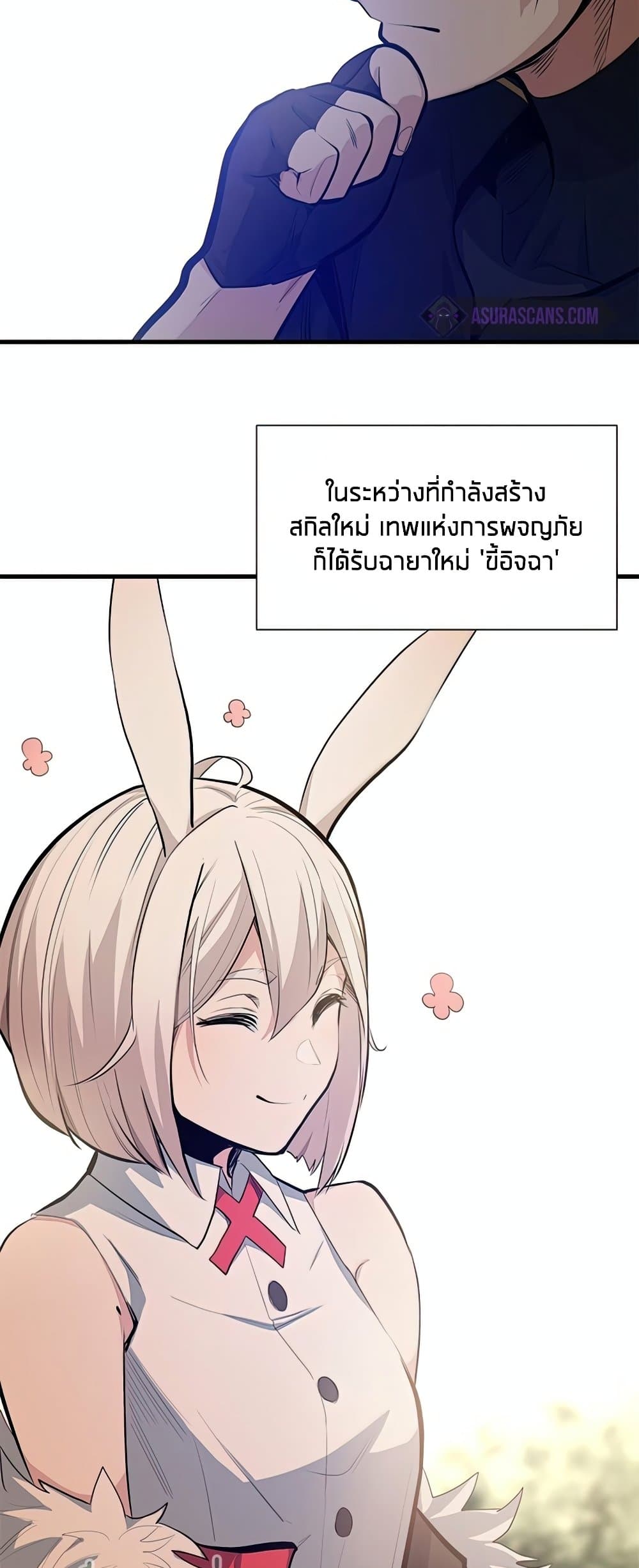 The Tutorial Is Too Tough! ตอนที่ 80 แปลไทย page 30
