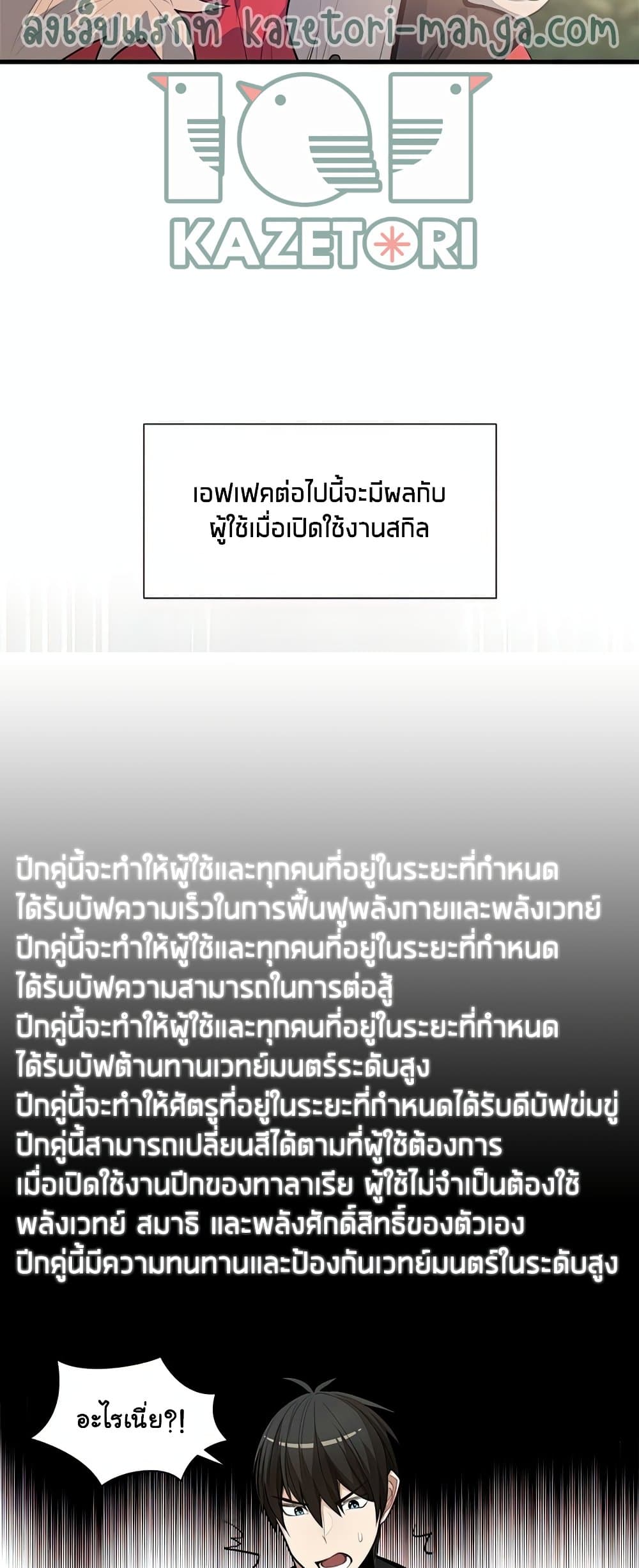 The Tutorial Is Too Tough! ตอนที่ 80 แปลไทย page 31