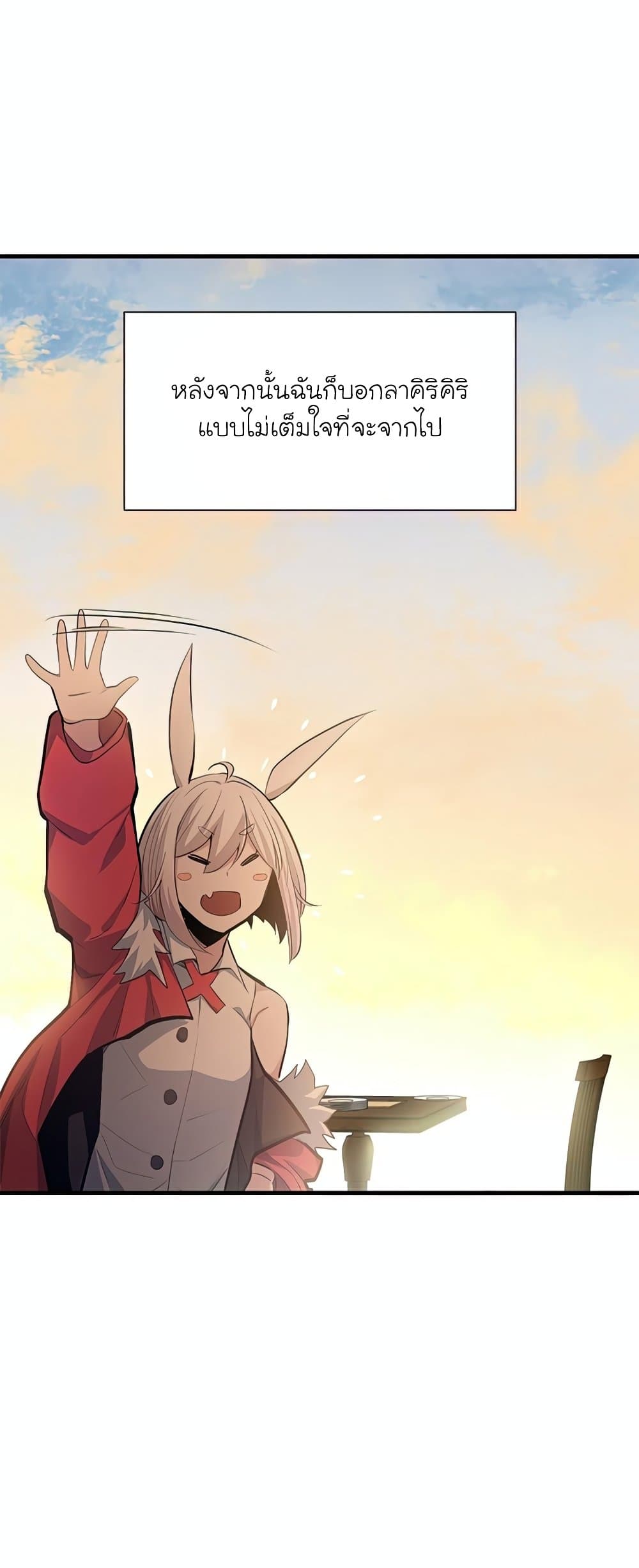 The Tutorial Is Too Tough! ตอนที่ 80 แปลไทย page 33