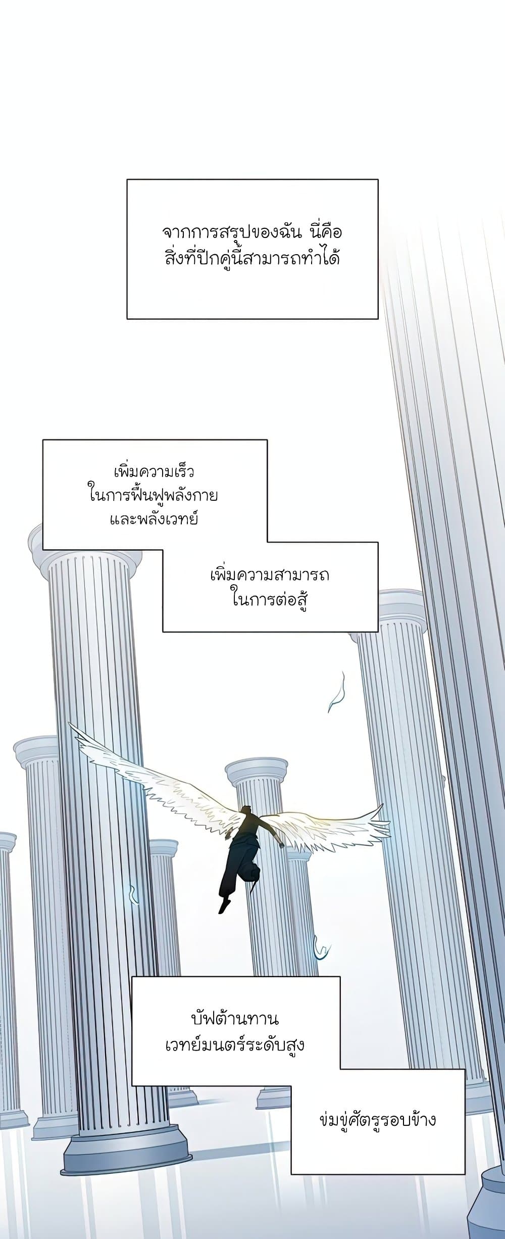 The Tutorial Is Too Tough! ตอนที่ 80 แปลไทย page 37