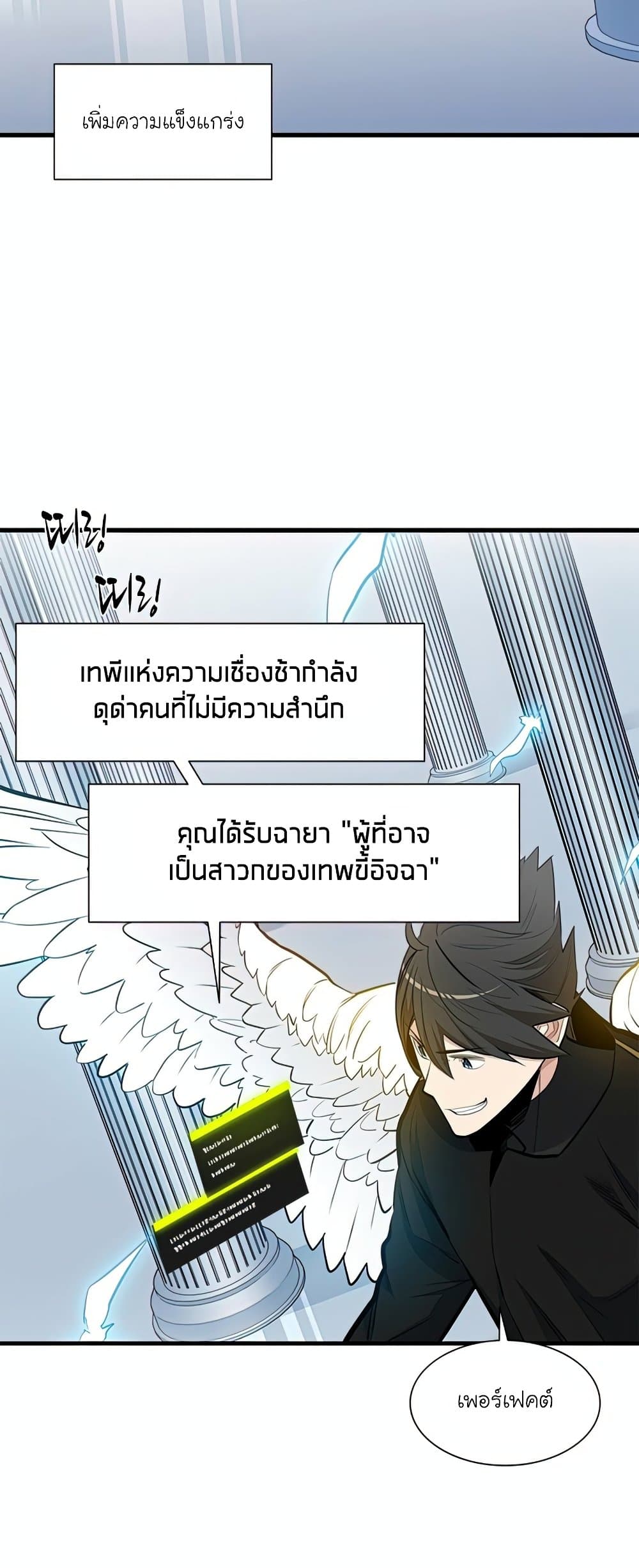 The Tutorial Is Too Tough! ตอนที่ 80 แปลไทย page 38