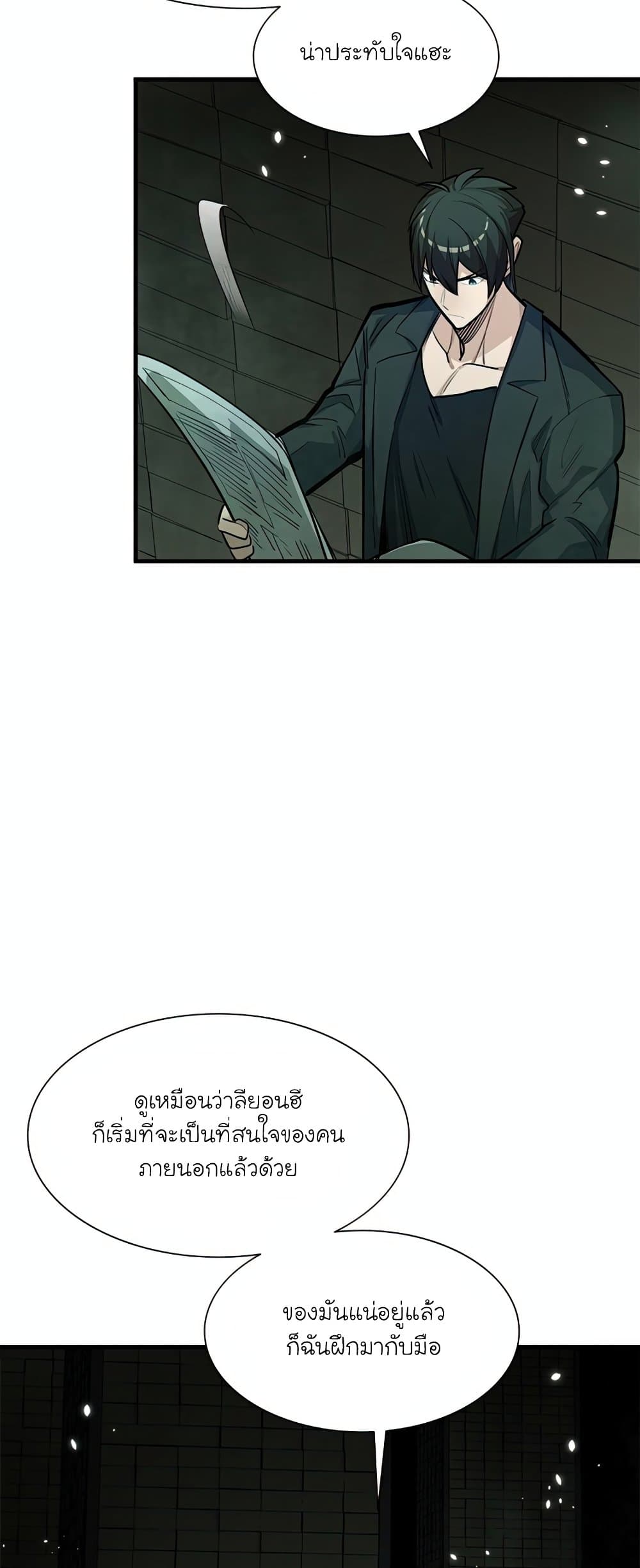 The Tutorial Is Too Tough! ตอนที่ 80 แปลไทย page 3