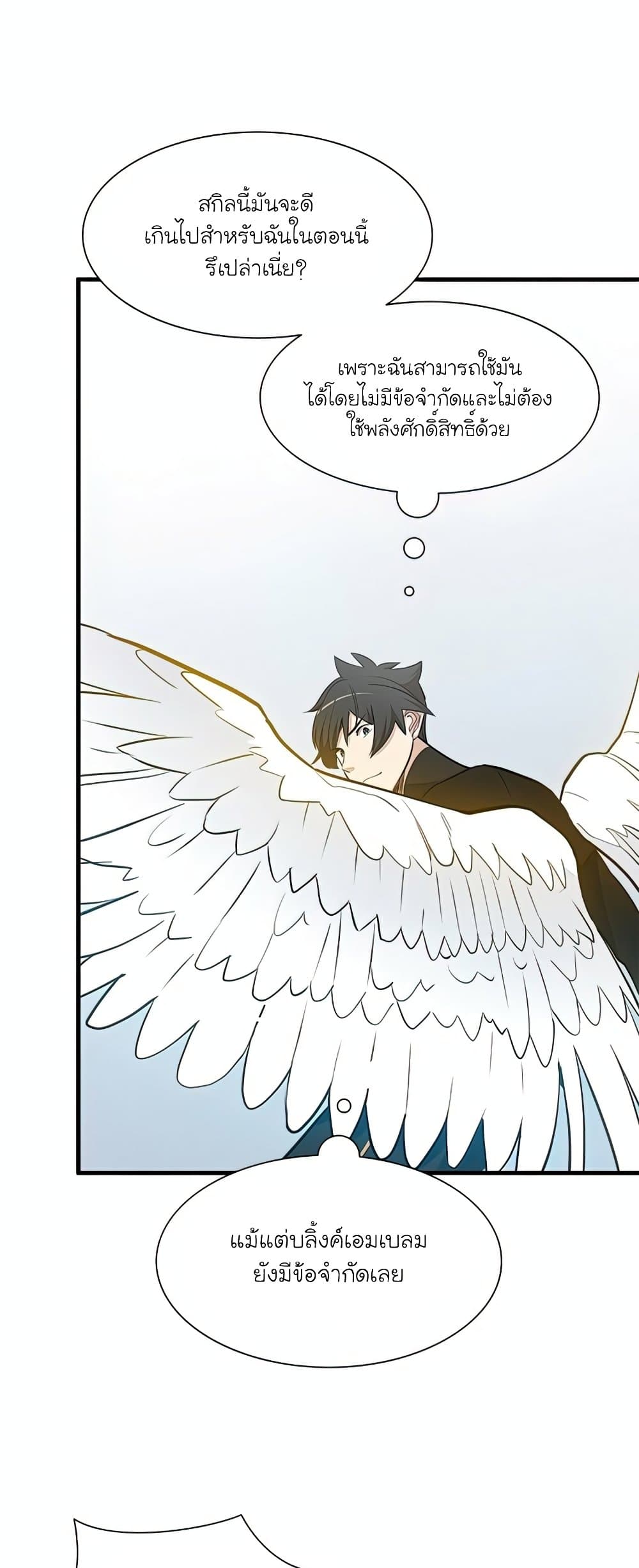 The Tutorial Is Too Tough! ตอนที่ 80 แปลไทย page 39