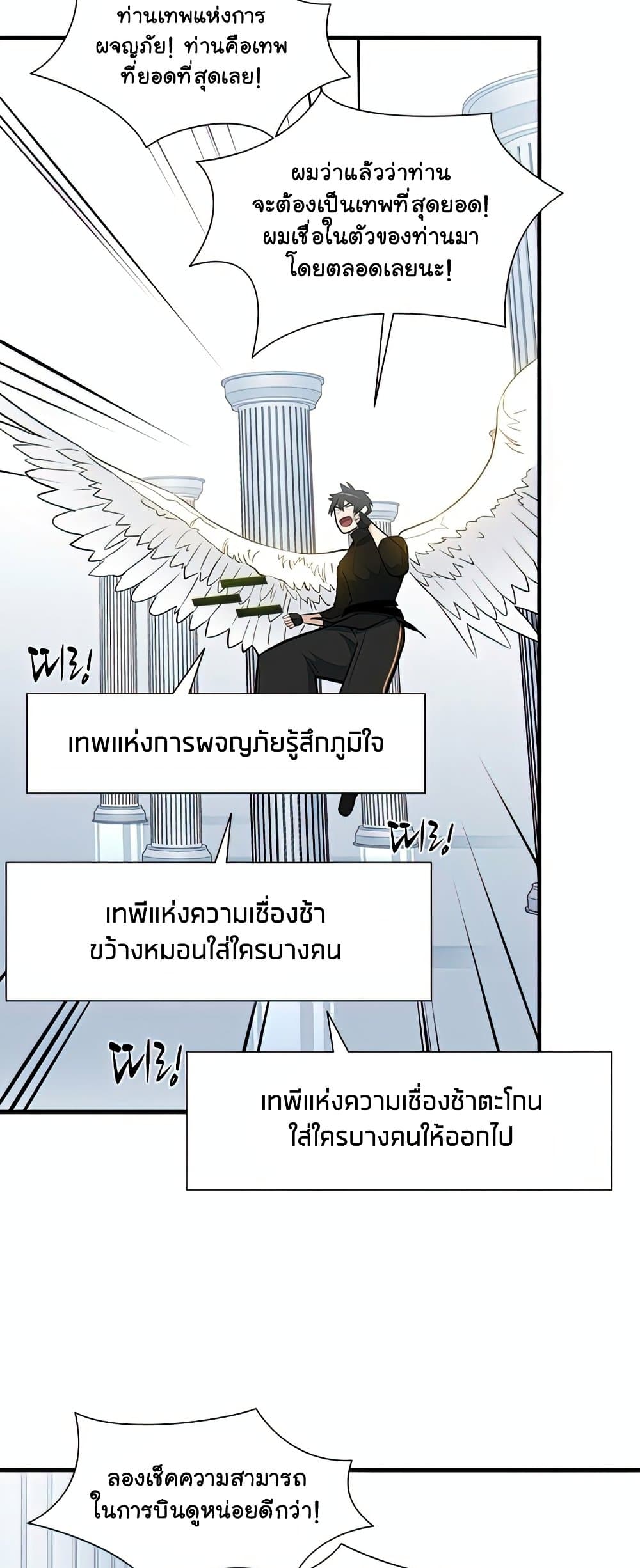 The Tutorial Is Too Tough! ตอนที่ 80 แปลไทย page 40