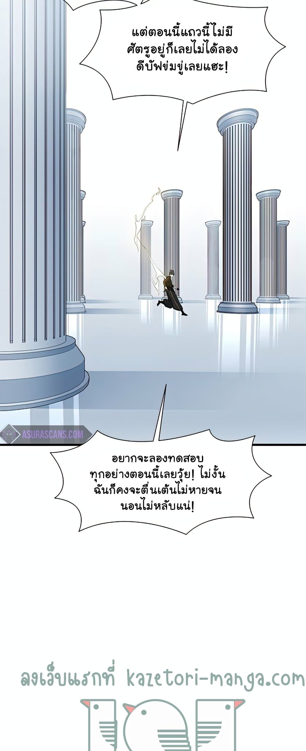 The Tutorial Is Too Tough! ตอนที่ 80 แปลไทย page 41