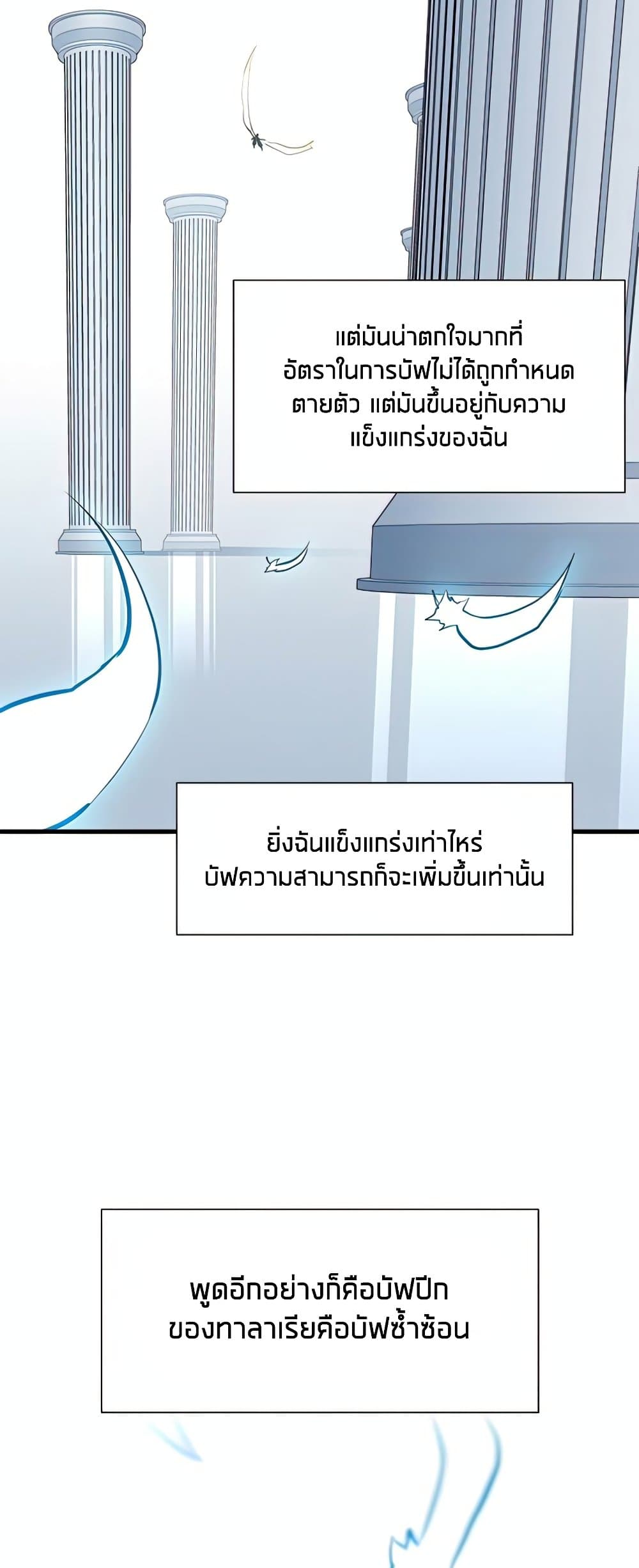 The Tutorial Is Too Tough! ตอนที่ 80 แปลไทย page 43