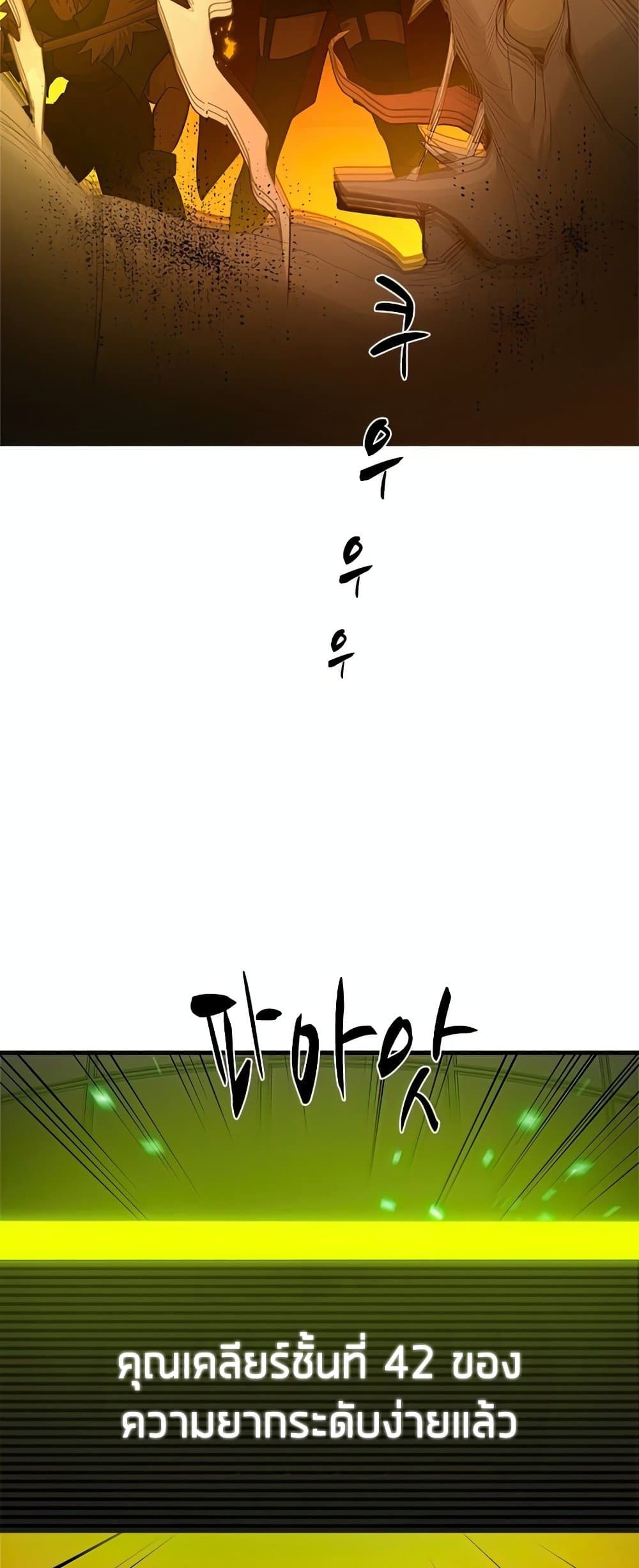 The Tutorial Is Too Tough! ตอนที่ 80 แปลไทย page 47