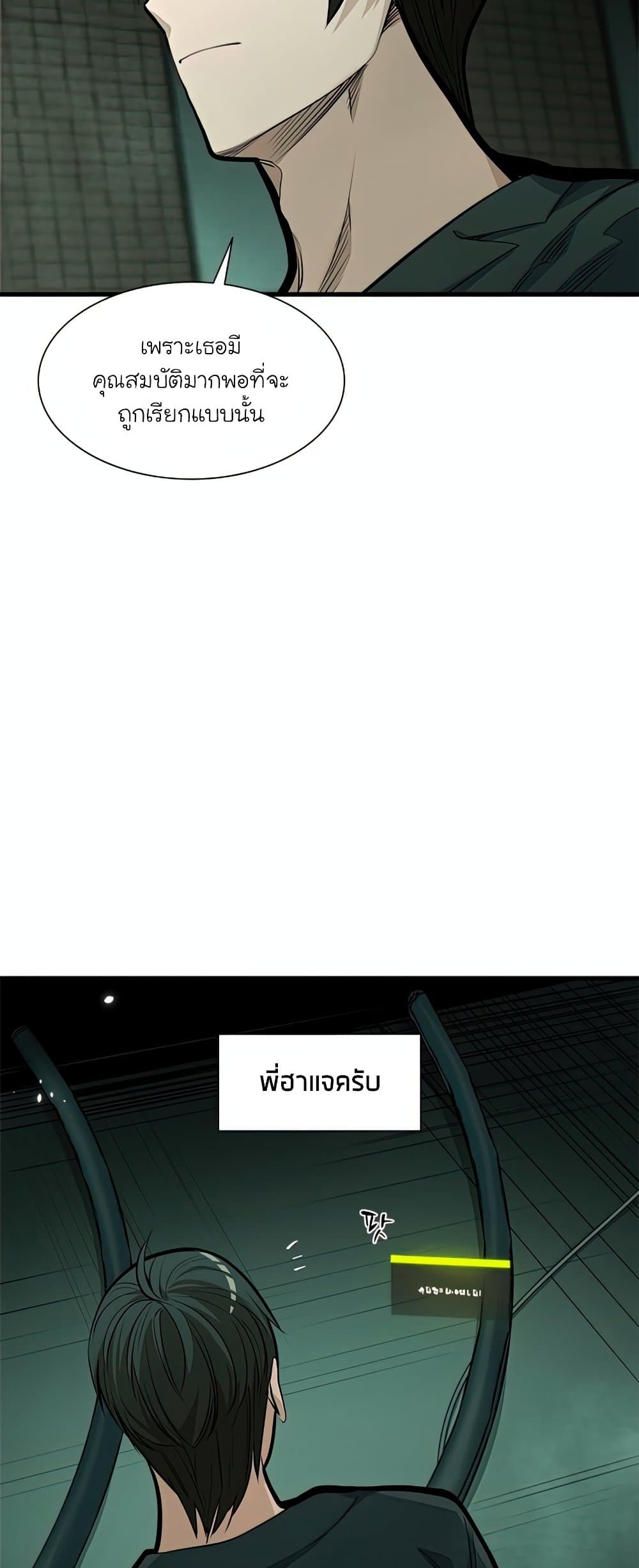 The Tutorial Is Too Tough! ตอนที่ 80 แปลไทย page 4