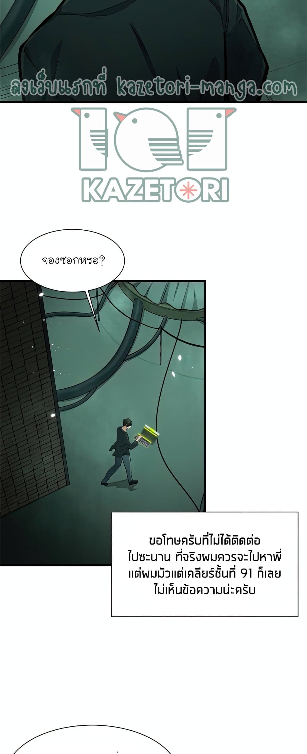 The Tutorial Is Too Tough! ตอนที่ 80 แปลไทย page 5