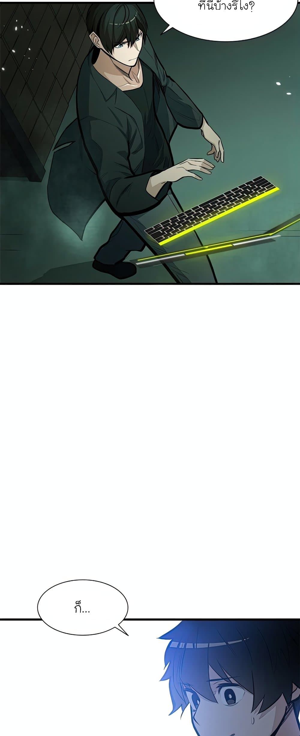 The Tutorial Is Too Tough! ตอนที่ 80 แปลไทย page 7