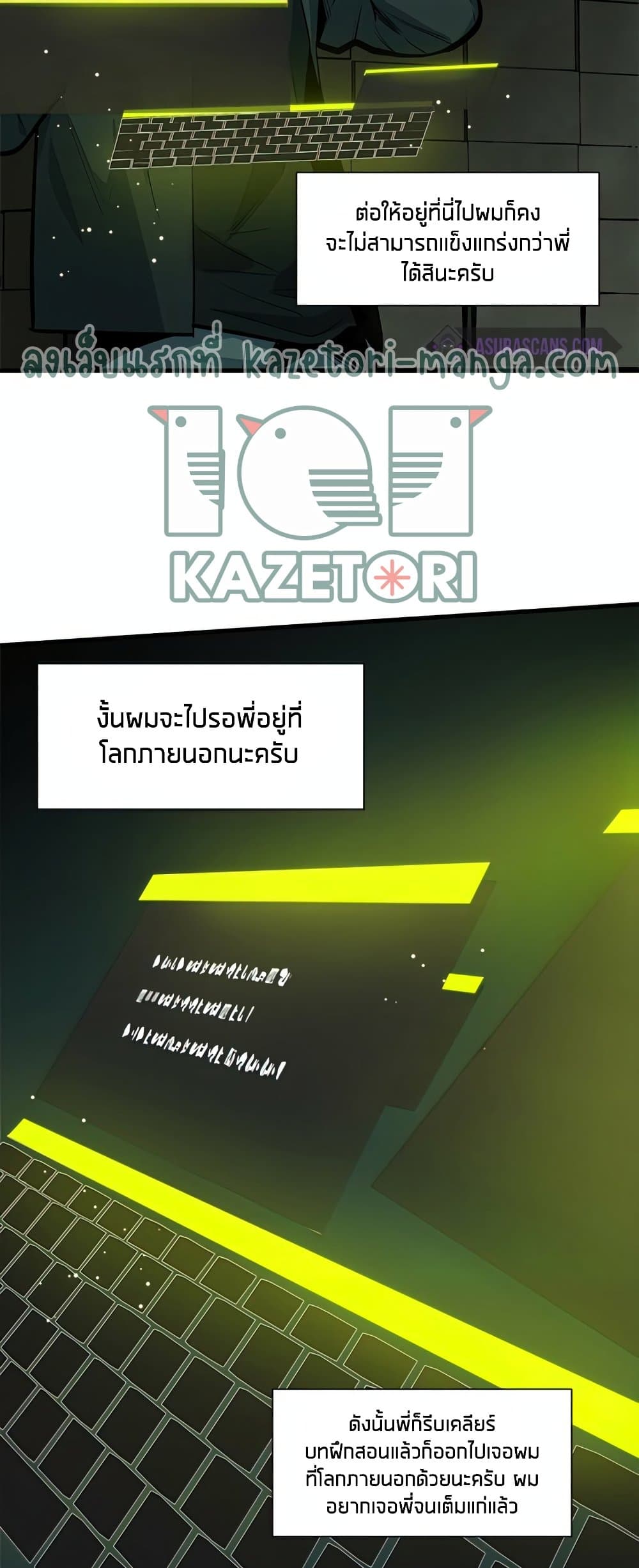 The Tutorial Is Too Tough! ตอนที่ 80 แปลไทย page 8