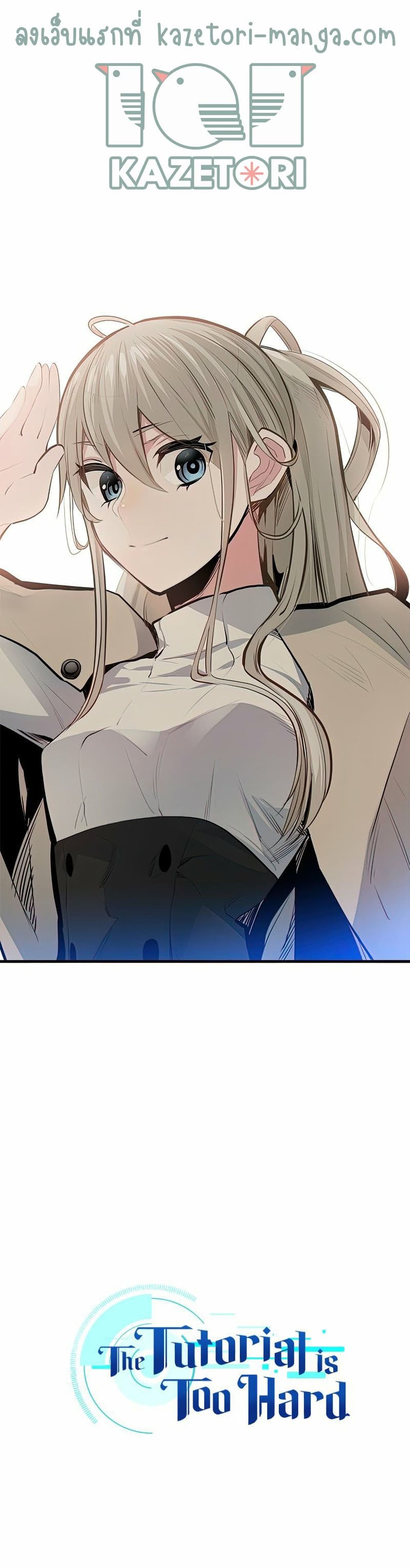 The Tutorial Is Too Tough! ตอนที่ 81 แปลไทย page 0