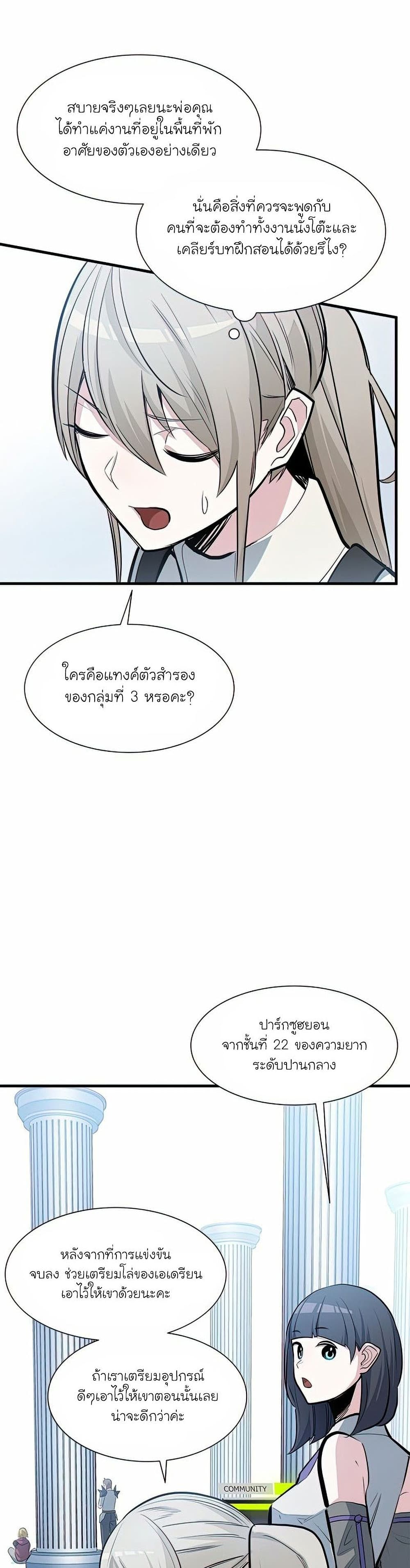 The Tutorial Is Too Tough! ตอนที่ 81 แปลไทย page 10