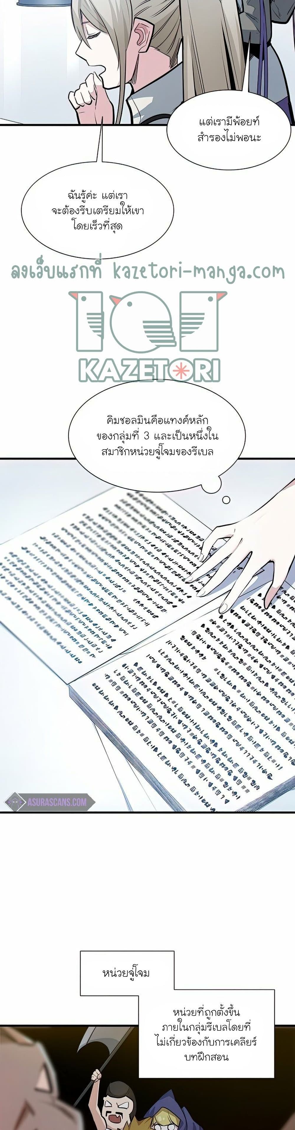 The Tutorial Is Too Tough! ตอนที่ 81 แปลไทย page 11