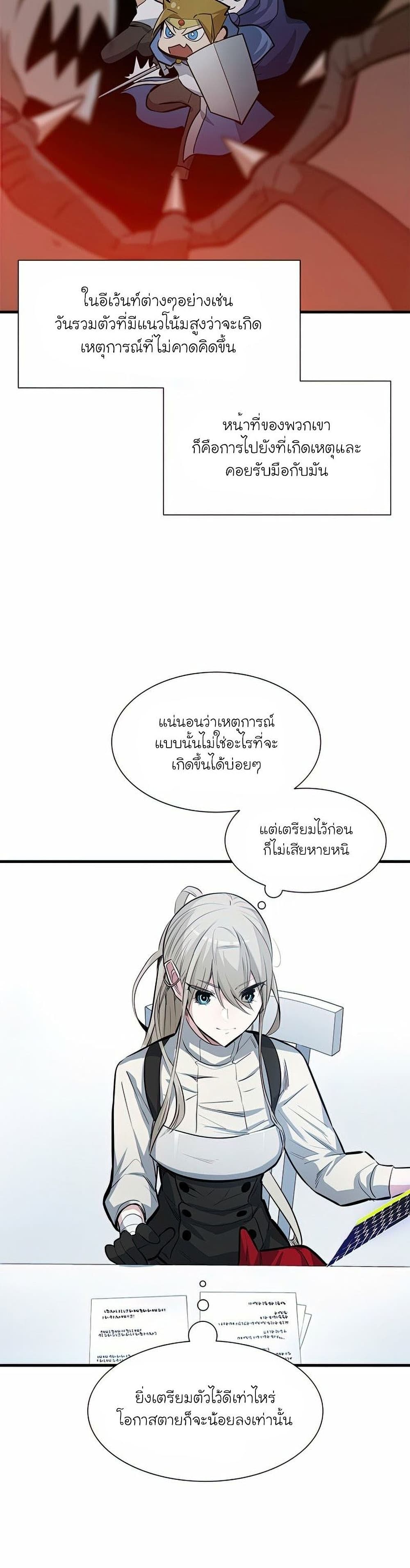 The Tutorial Is Too Tough! ตอนที่ 81 แปลไทย page 12