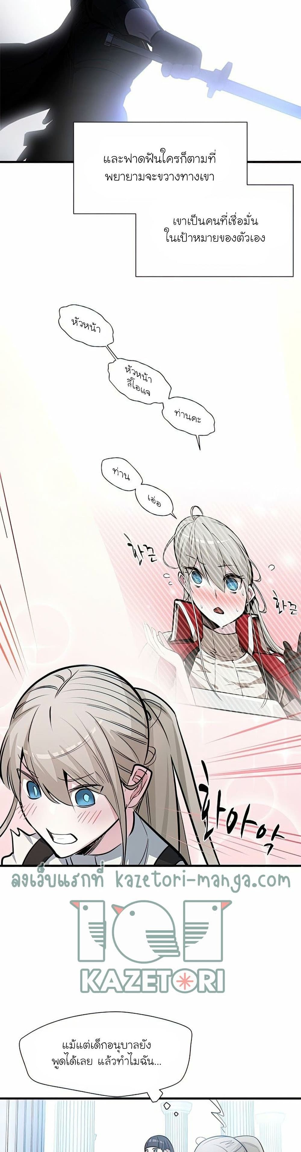 The Tutorial Is Too Tough! ตอนที่ 81 แปลไทย page 14