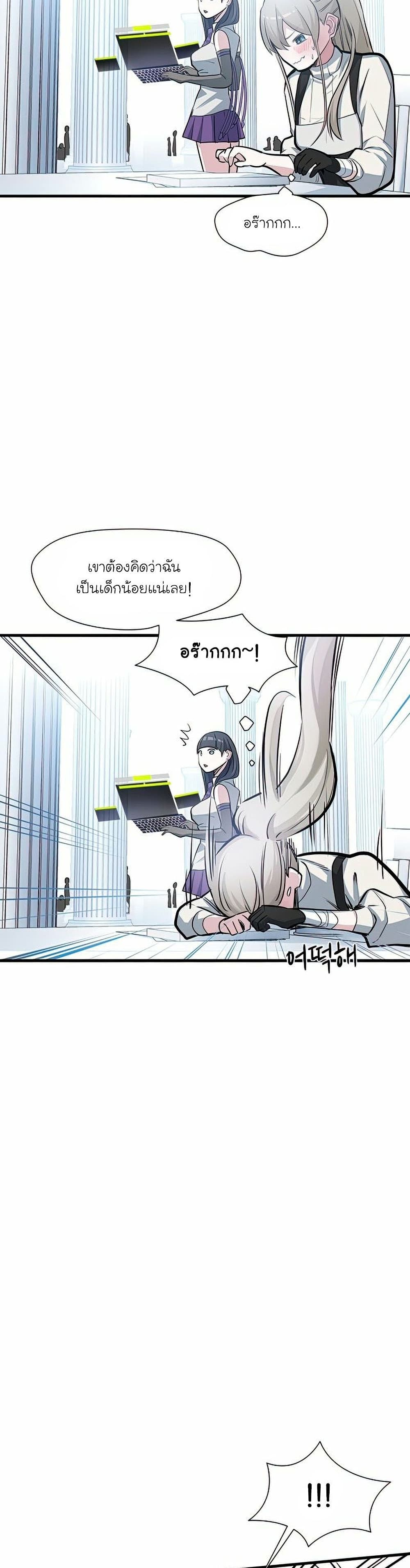 The Tutorial Is Too Tough! ตอนที่ 81 แปลไทย page 15