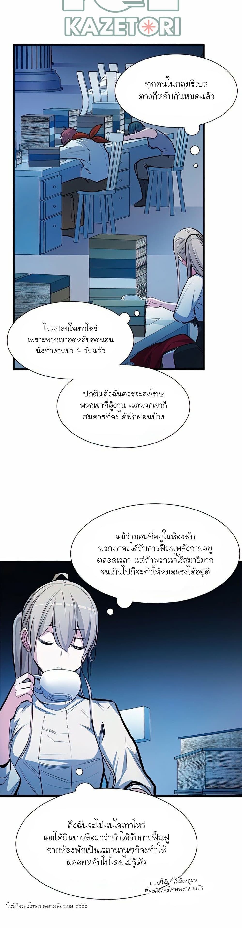 The Tutorial Is Too Tough! ตอนที่ 81 แปลไทย page 19