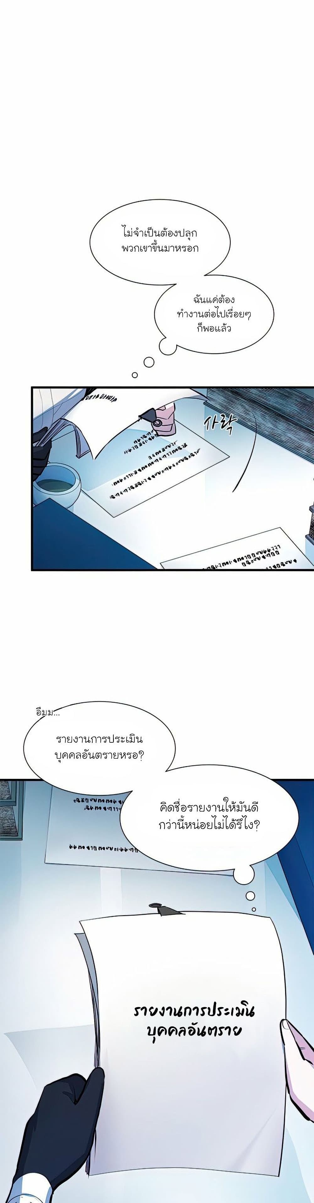 The Tutorial Is Too Tough! ตอนที่ 81 แปลไทย page 20