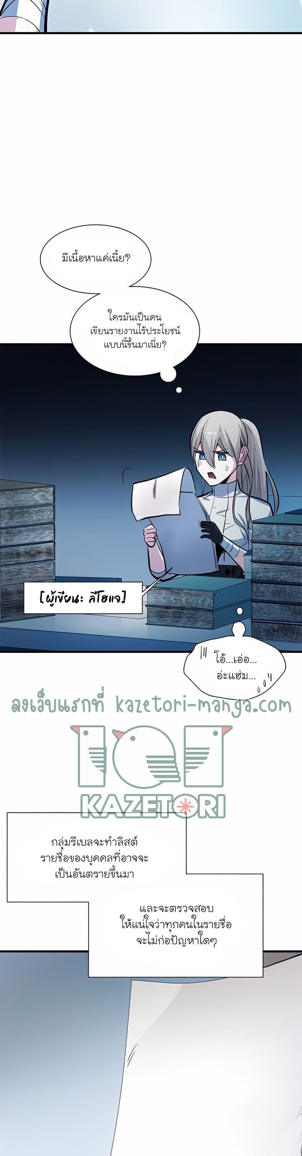 The Tutorial Is Too Tough! ตอนที่ 81 แปลไทย page 21