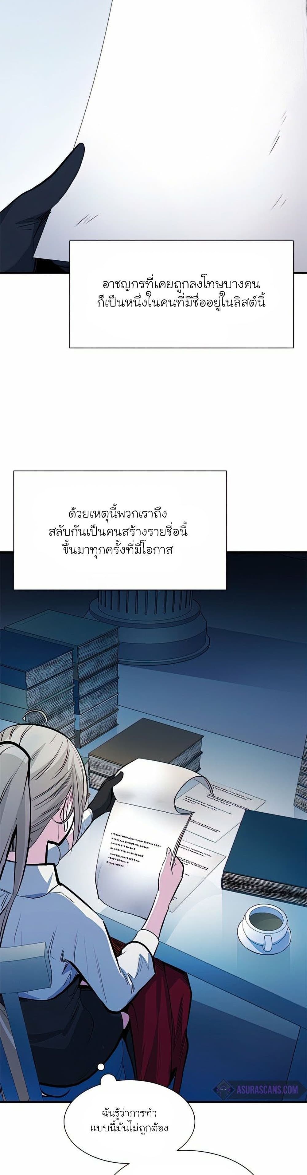 The Tutorial Is Too Tough! ตอนที่ 81 แปลไทย page 22