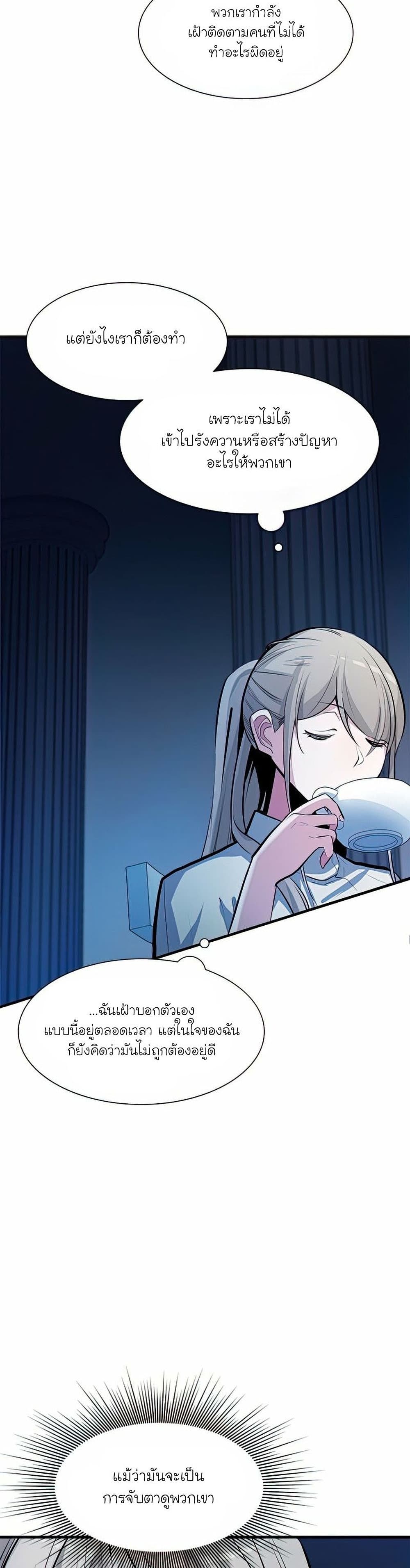 The Tutorial Is Too Tough! ตอนที่ 81 แปลไทย page 23