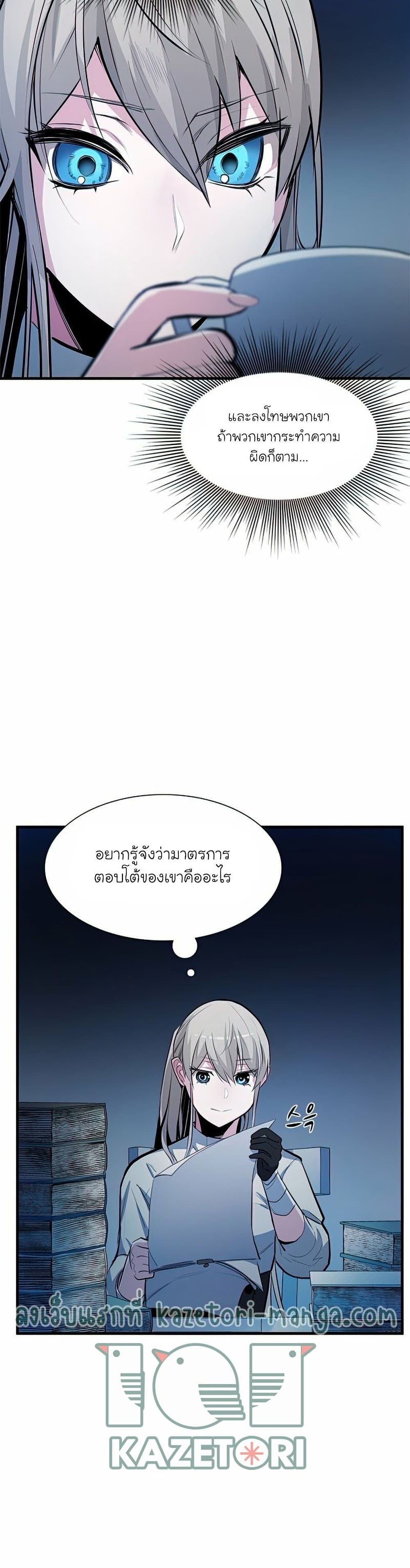 The Tutorial Is Too Tough! ตอนที่ 81 แปลไทย page 24