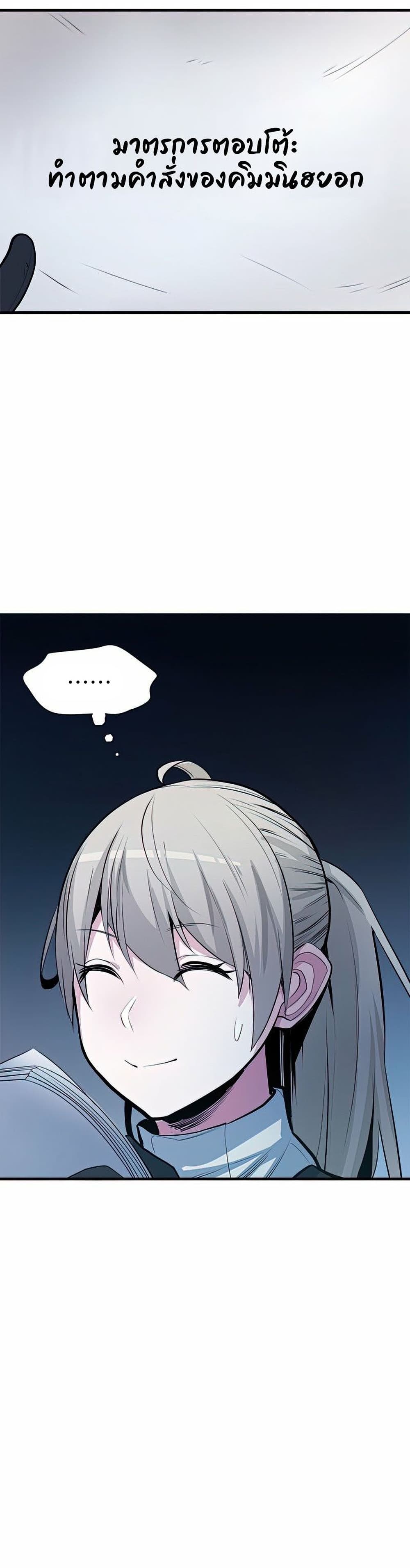 The Tutorial Is Too Tough! ตอนที่ 81 แปลไทย page 25