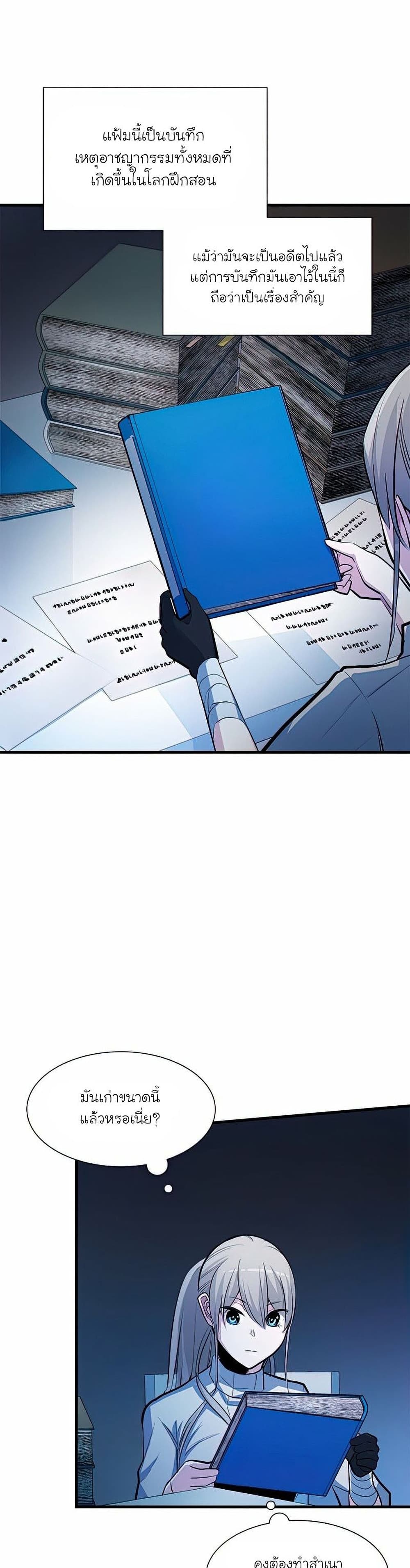 The Tutorial Is Too Tough! ตอนที่ 81 แปลไทย page 28
