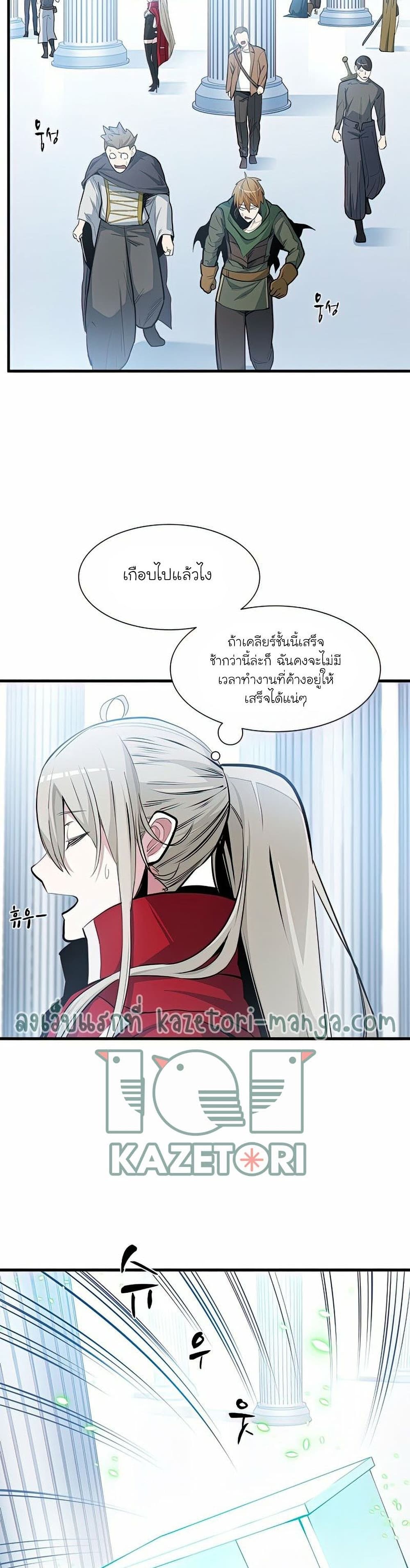 The Tutorial Is Too Tough! ตอนที่ 81 แปลไทย page 2