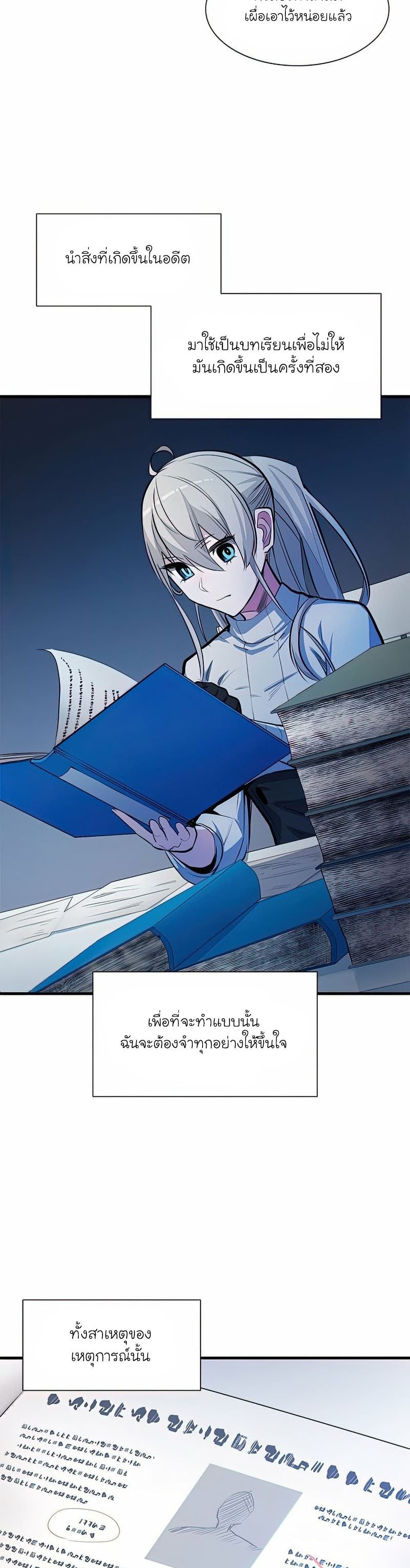 The Tutorial Is Too Tough! ตอนที่ 81 แปลไทย page 29