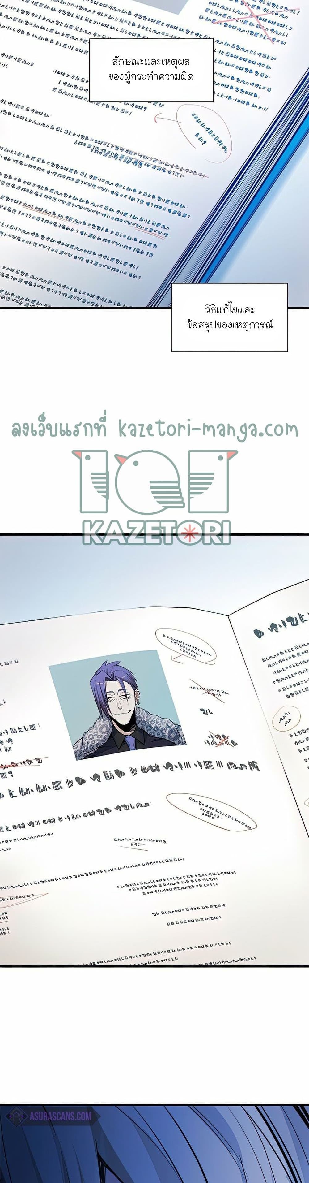 The Tutorial Is Too Tough! ตอนที่ 81 แปลไทย page 30