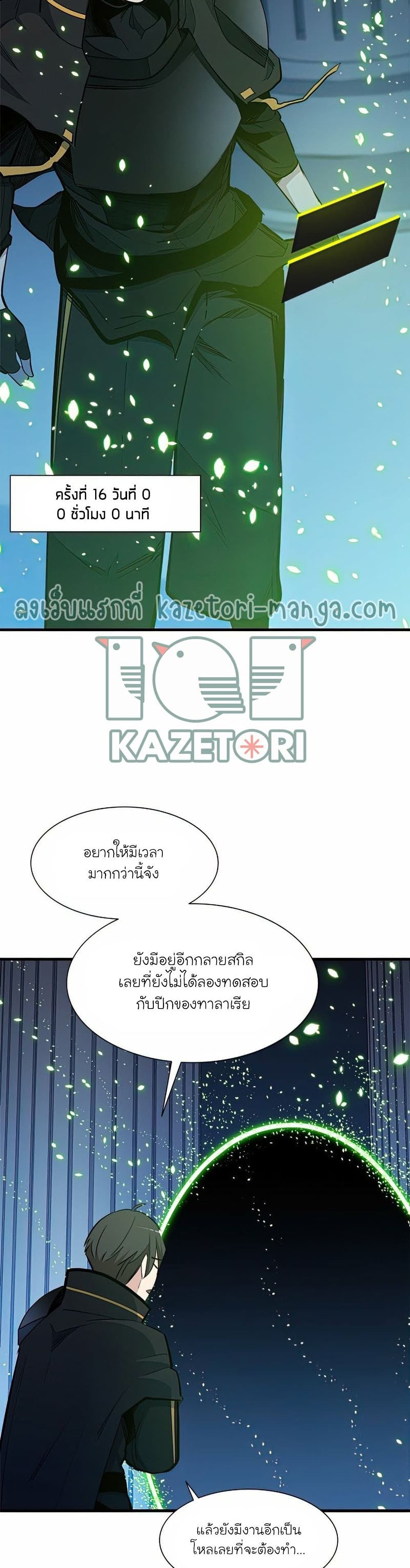 The Tutorial Is Too Tough! ตอนที่ 81 แปลไทย page 33