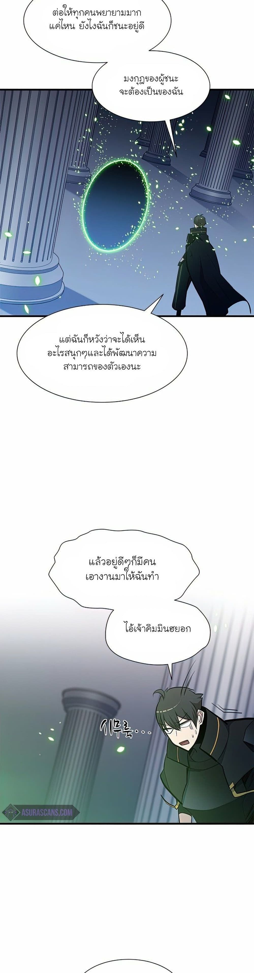 The Tutorial Is Too Tough! ตอนที่ 81 แปลไทย page 35