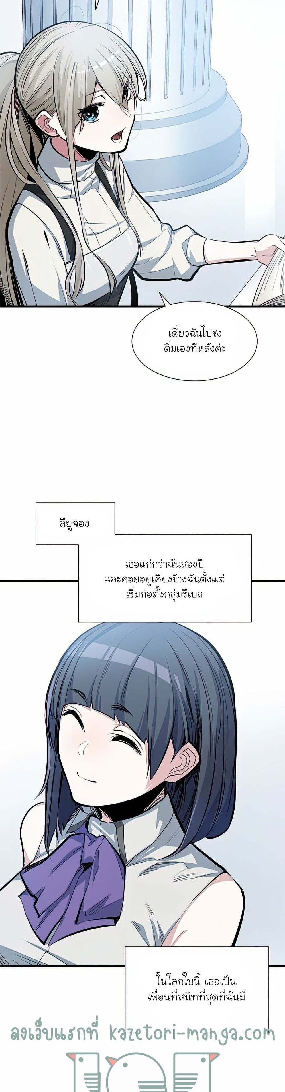 The Tutorial Is Too Tough! ตอนที่ 81 แปลไทย page 5