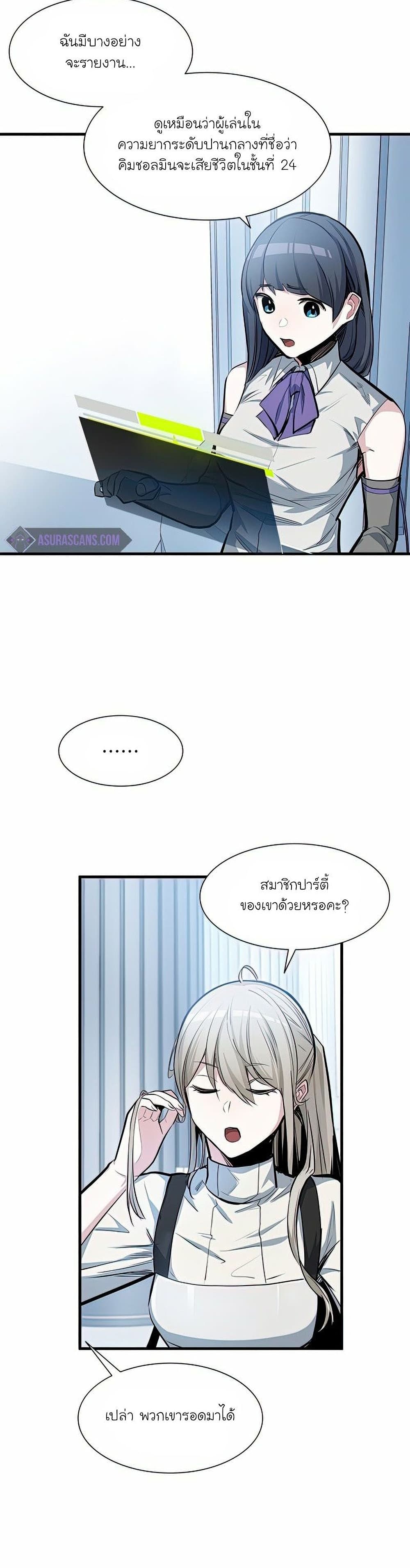 The Tutorial Is Too Tough! ตอนที่ 81 แปลไทย page 7