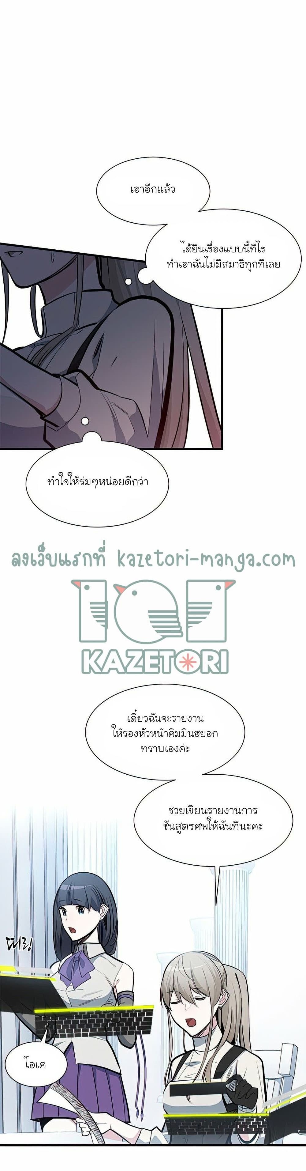 The Tutorial Is Too Tough! ตอนที่ 81 แปลไทย page 8