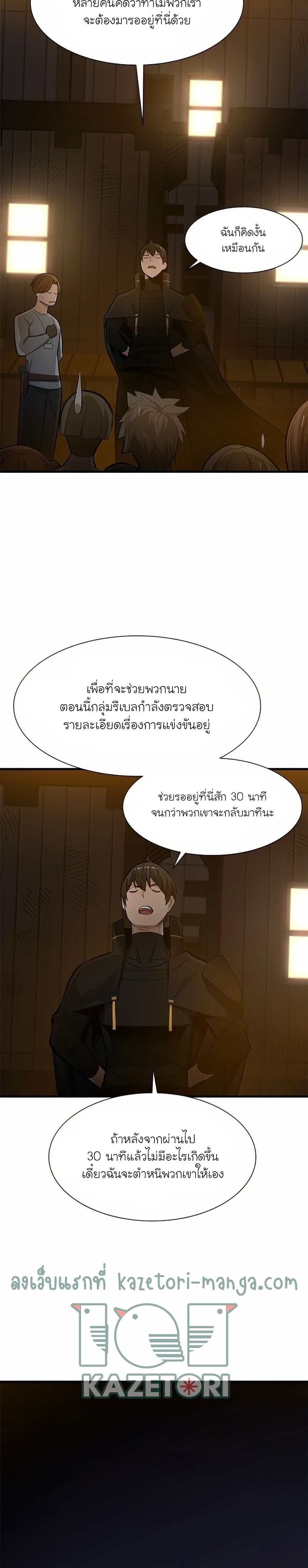 The Tutorial Is Too Tough! ตอนที่ 82 แปลไทย page 9