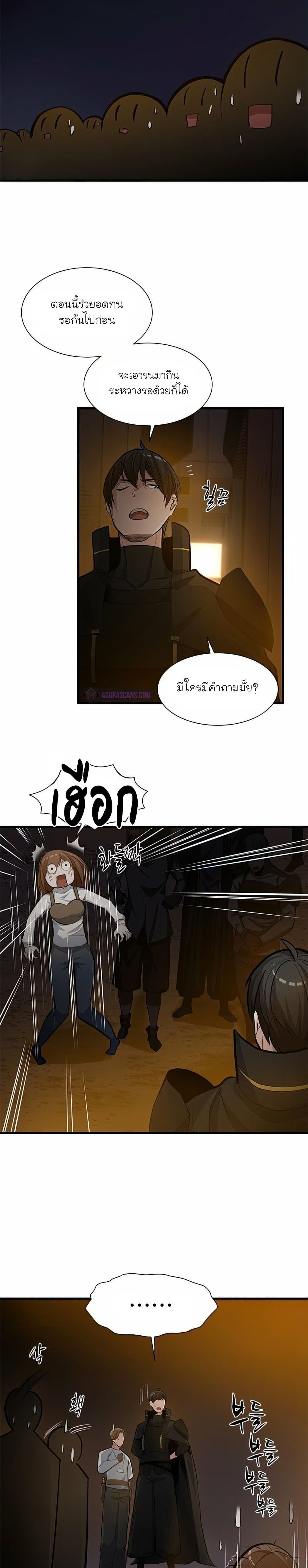 The Tutorial Is Too Tough! ตอนที่ 82 แปลไทย page 10