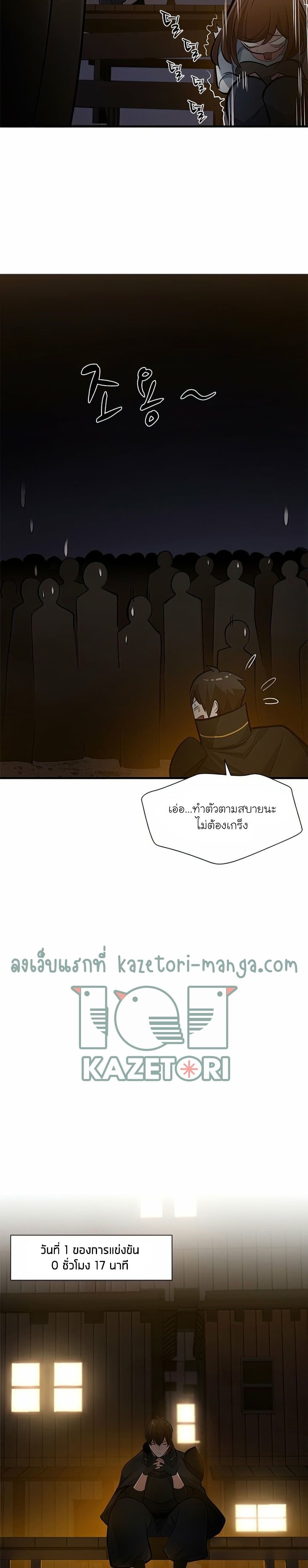 The Tutorial Is Too Tough! ตอนที่ 82 แปลไทย page 11