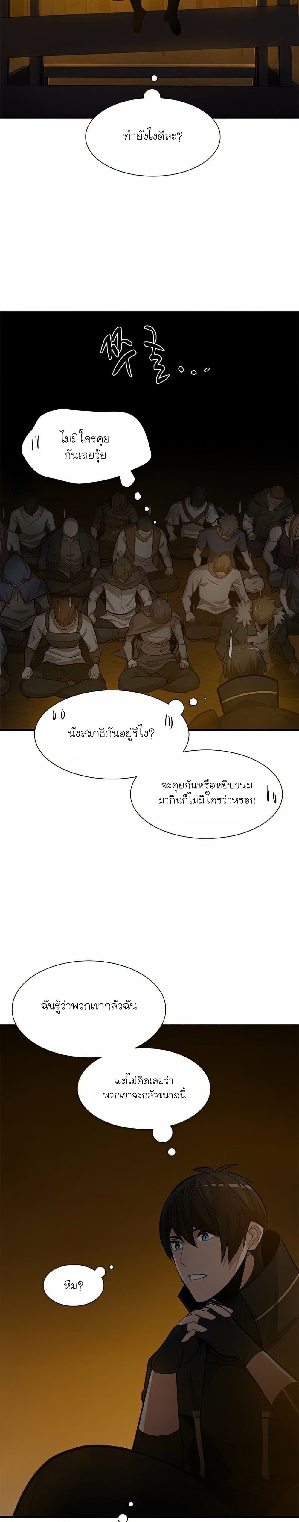 The Tutorial Is Too Tough! ตอนที่ 82 แปลไทย page 12