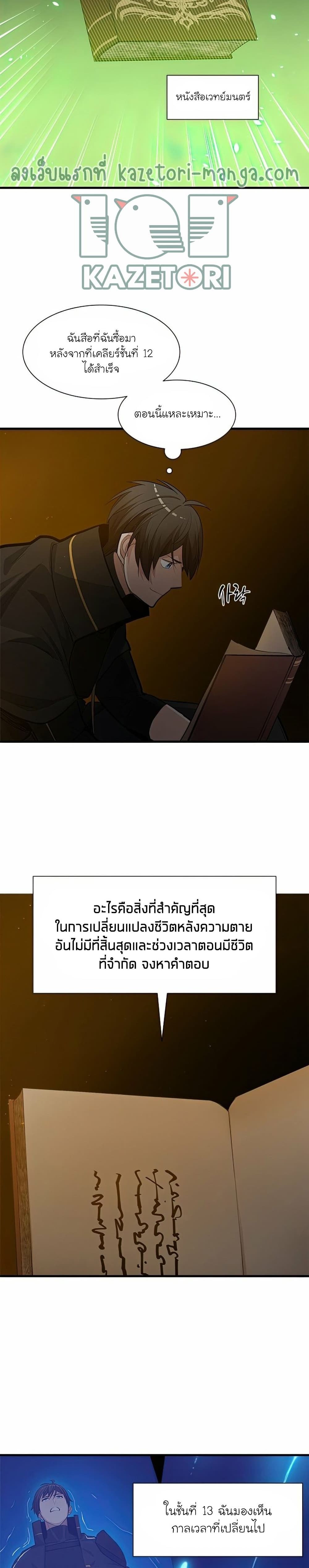 The Tutorial Is Too Tough! ตอนที่ 82 แปลไทย page 14
